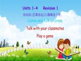 陕旅版四年级英语下册《Revision 1 第一课时》课堂教学课件PPT
