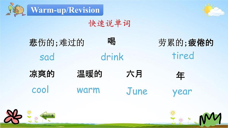 陕旅版五年级英语下册《Revision1 第二课时》课堂教学课件PPT02