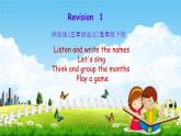 陕旅版五年级英语下册《Revision1 第一课时》课堂教学课件PPT