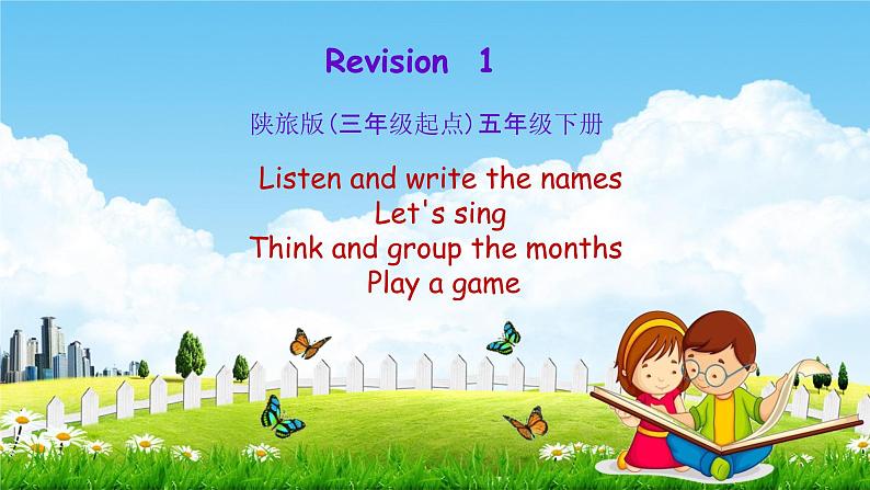 陕旅版五年级英语下册《Revision1 第一课时》课堂教学课件PPT01