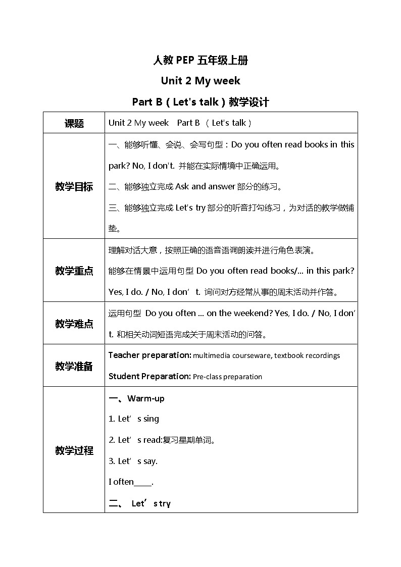人教版PEP五上《Unit2 My week Part B（Let's talk）》课件+教学设计+素材01
