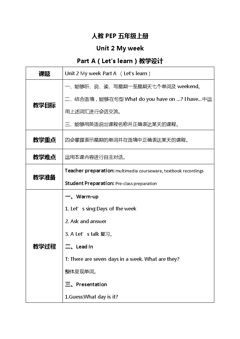 人教版PEP五上《Unit2 My week Part A（Let's learn）》课件+教学设计+素材01