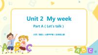 小学人教版 (PEP)Unit 2 My week Part A优质教学课件ppt