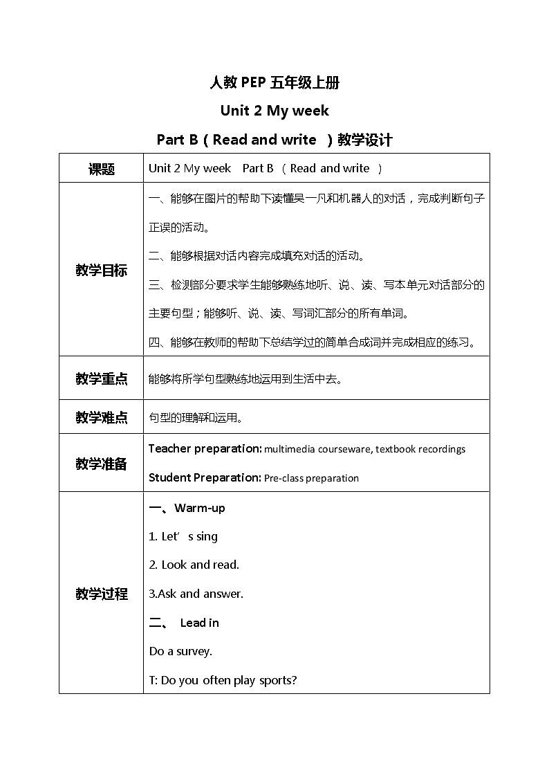 人教版PEP五上《Unit2 My week Part B（Read and write）》课件+教学设计+素材01