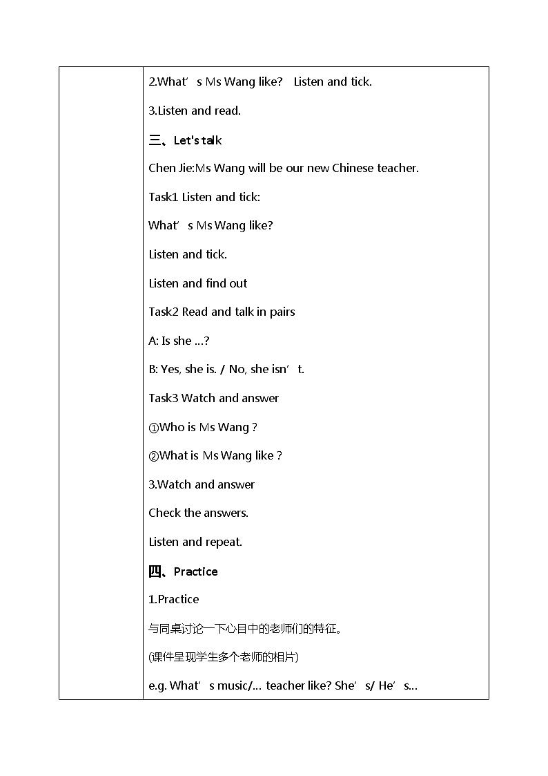 人教版PEP五上《Unit1 What 's he likePart B（Let 's talk）》教学设计第2页
