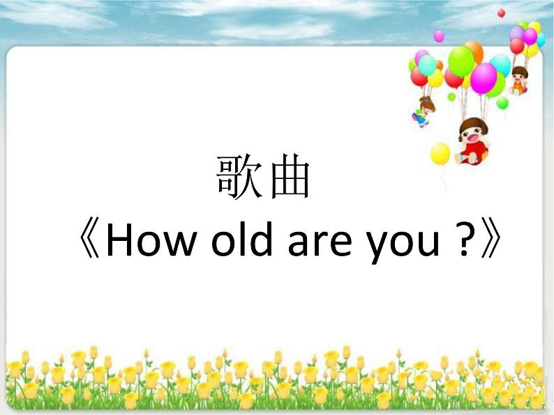 人教精通版小学英语三下 Unit2 I'm in Class One,Grade Three.（Lesson10) 课件02