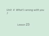 人教精通版小学英语五下 Unit4 What's wrong with you？(Lesson23) 课件