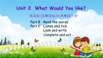 小学英语陕旅版六年级下册Unit 2 What Would You Like？教学课件ppt