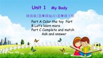 小学陕旅版Unit 1 My Body教学课件ppt