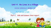 小学英语陕旅版五年级下册Unit 4 He Lives in a Village教学课件ppt