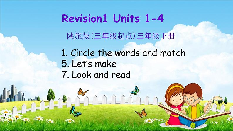 陕旅版三年级英语下册《Revision 1 第一课时》课堂教学课件PPT01