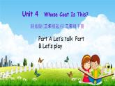 陕旅版三年级英语下册《Unit 4 第二课时》课堂教学课件PPT