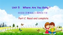 小学英语陕旅版四年级下册Unit 5 Where Are You Going?教学ppt课件