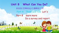 陕旅版四年级下册Unit 8 What Can You Do?教学课件ppt