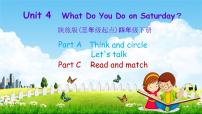 小学英语陕旅版四年级下册Unit 4 What do you do on Saturday?教学ppt课件