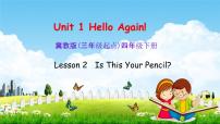 英语四年级下册Lesson 2 Is This Your Pencil?教学ppt课件