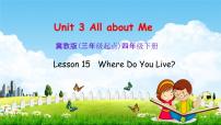 2021学年Lesson 15 Where Do You Live?教学ppt课件