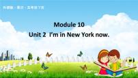 小学英语外研版 (三年级起点)五年级下册Module 10Unit 2 I'm in New York now.教学课件ppt