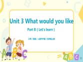 人教版PEP五上《Unit 3 What would you like Part B（Let's learn）》课件+教学设计+素材