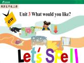 人教版PEP五上《Unit 3 What would you like Part A（Let's spell）》课件+教学设计+素材