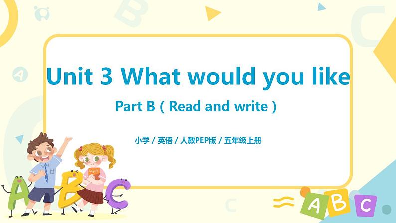 人教版PEP五上《Unit 3 What would you like Part B（Read and write）》课件+教学设计+素材01