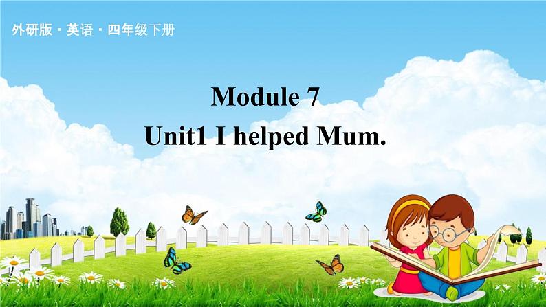 外研版四年级英语下册《Module 7 Unit 1》课堂教学课件PPT第1页