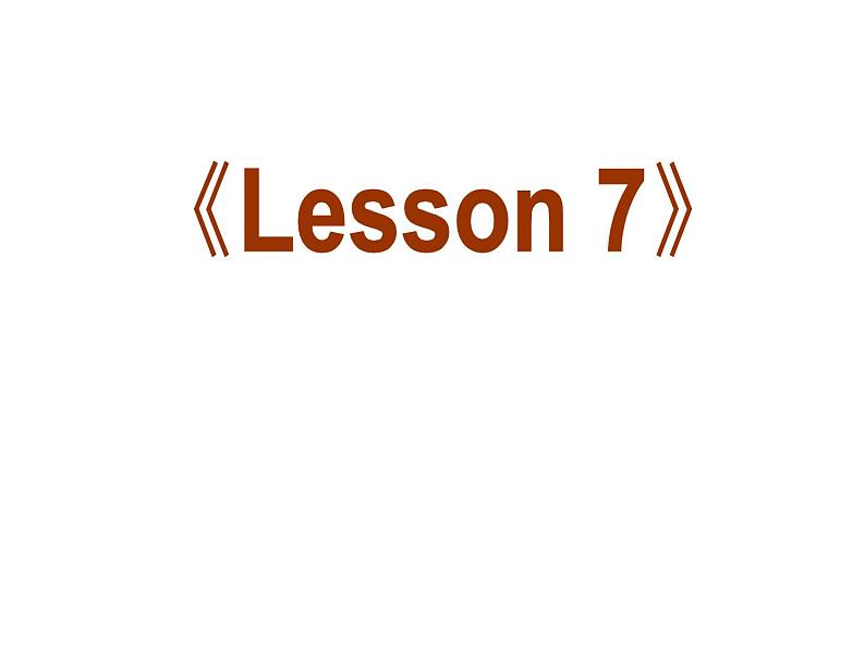 人教精通版小学英语四下 Unit2 There are forty students in our class.(Lesson7) 课件01