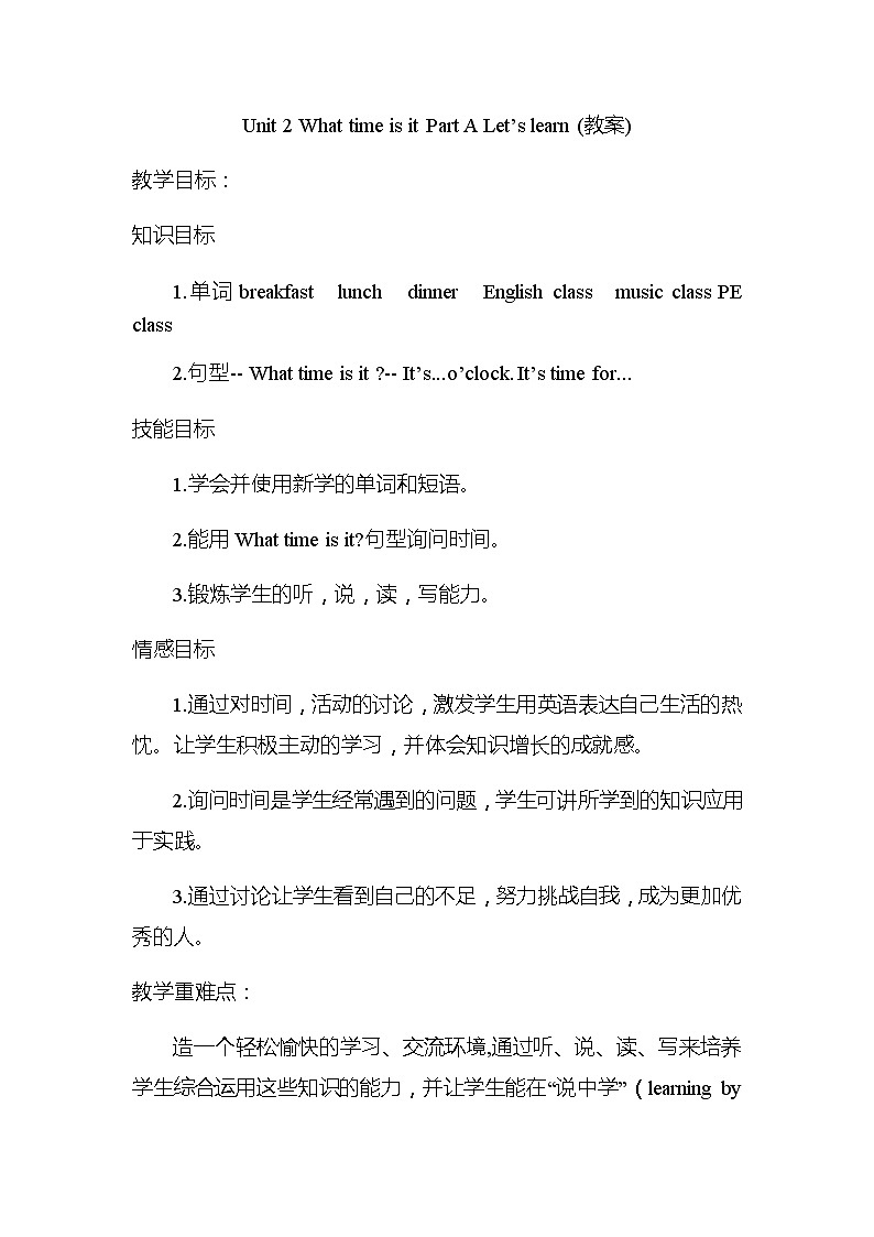 Unit 2 What time is it Part A Let’s learn（教案）英语四年级下册第1页