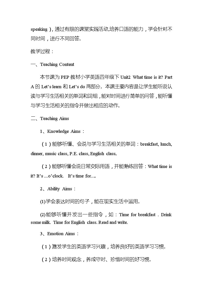 Unit 2 What time is it Part A Let’s learn（教案）英语四年级下册第2页