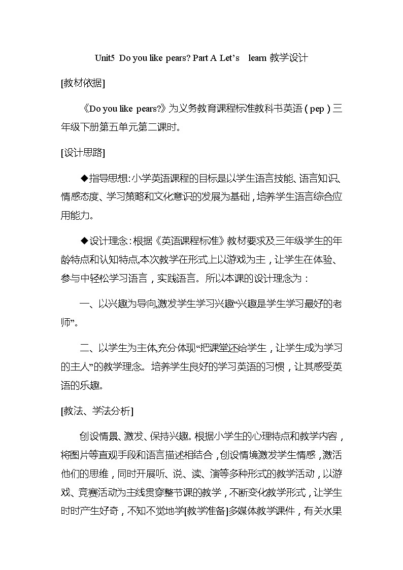 Unit 5 Do you like pears__ Part A（教案）英语三年级下册第1页