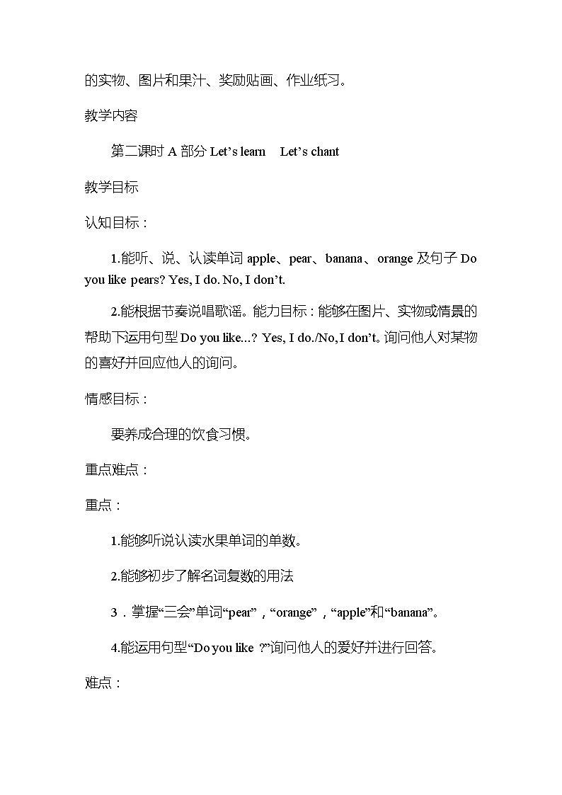 Unit 5 Do you like pears__ Part A（教案）英语三年级下册第2页