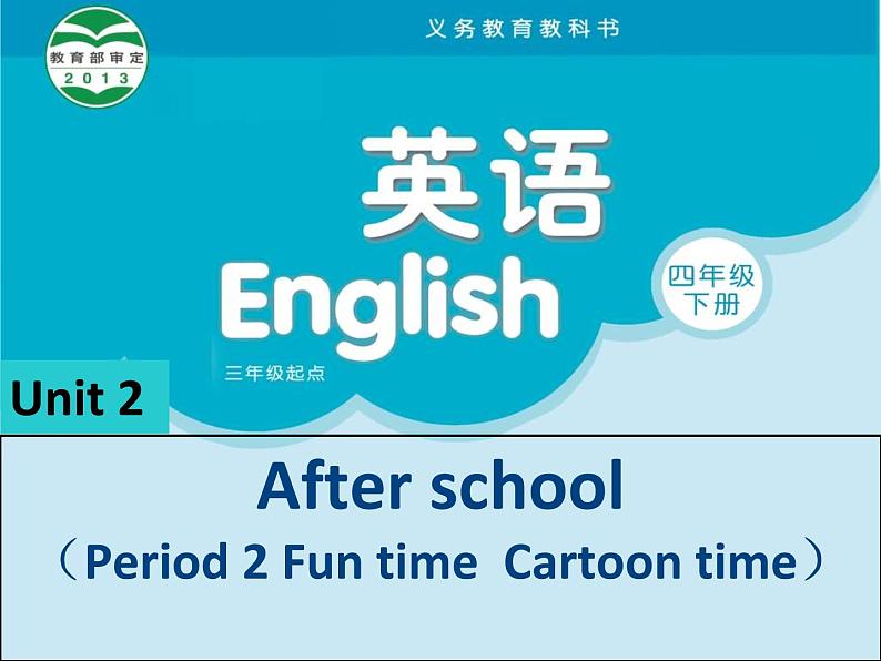 译林版小学英语四下 Unit2 After school(第2课时) 课件01