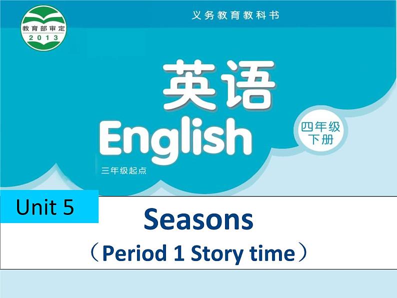 译林版小学英语四下 Unit5 Seasons(第1课时) 课件01