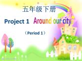 译林版小学英语五下 Project1 Around our city(第1课时) 课件