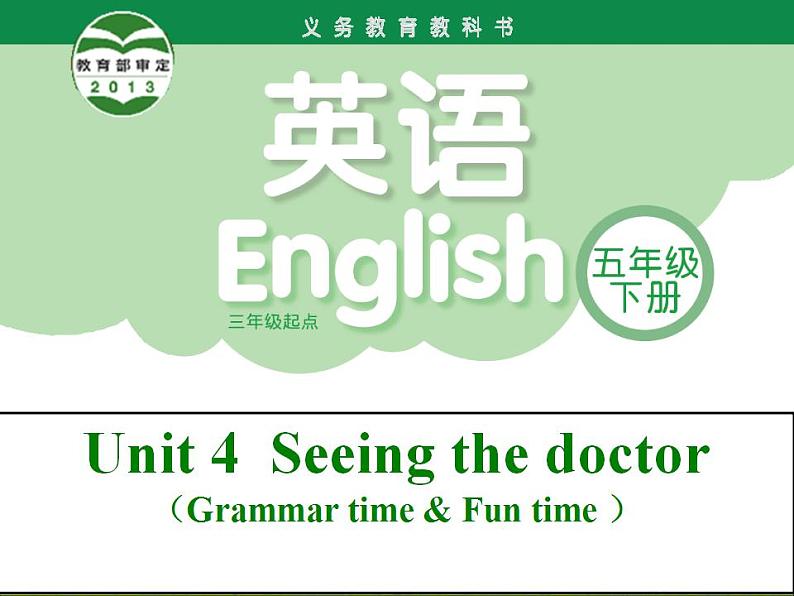 译林版小学英语五下 Unit4 Seeing the doctor(第2课时) 课件01