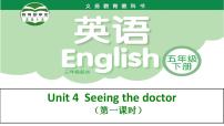 新版-牛津译林版五年级下册Unit 4 Seeing the doctor教课内容ppt课件