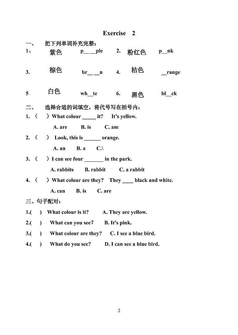 全册同步练习-2020-2021学年英语二年级下册-牛津上海版（无答案）第2页
