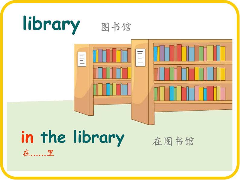 译林版小学英语三下 Unit2 In the library(第1课时) 课件05