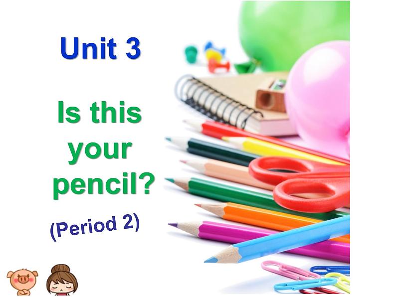 译林版小学英语三下 Unit3 Is this your pencil？(第2课时) 课件01