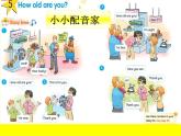 译林版小学英语三下 Unit5 How old are you？(第2课时) 课件