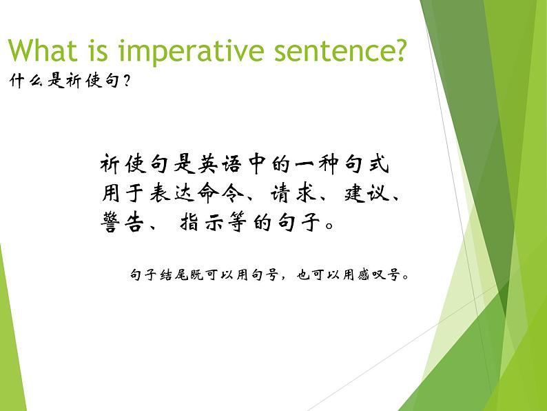 小学语法总结祈使句Imperative Sentence课件PPT第5页