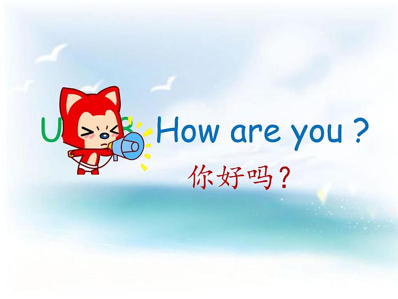 译林版小学英语四下 Unit8 How are you？(第1课时) 课件04