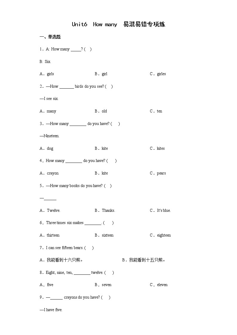 Unit6  How many ？ （易错题）-2021-2022学年英语三年级下册（有答案）第1页