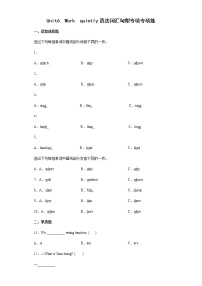 Unit6  Work  quietly  语法词汇句型专项专项练（试题）-2021-2022学年英语五年级下册（有答案）