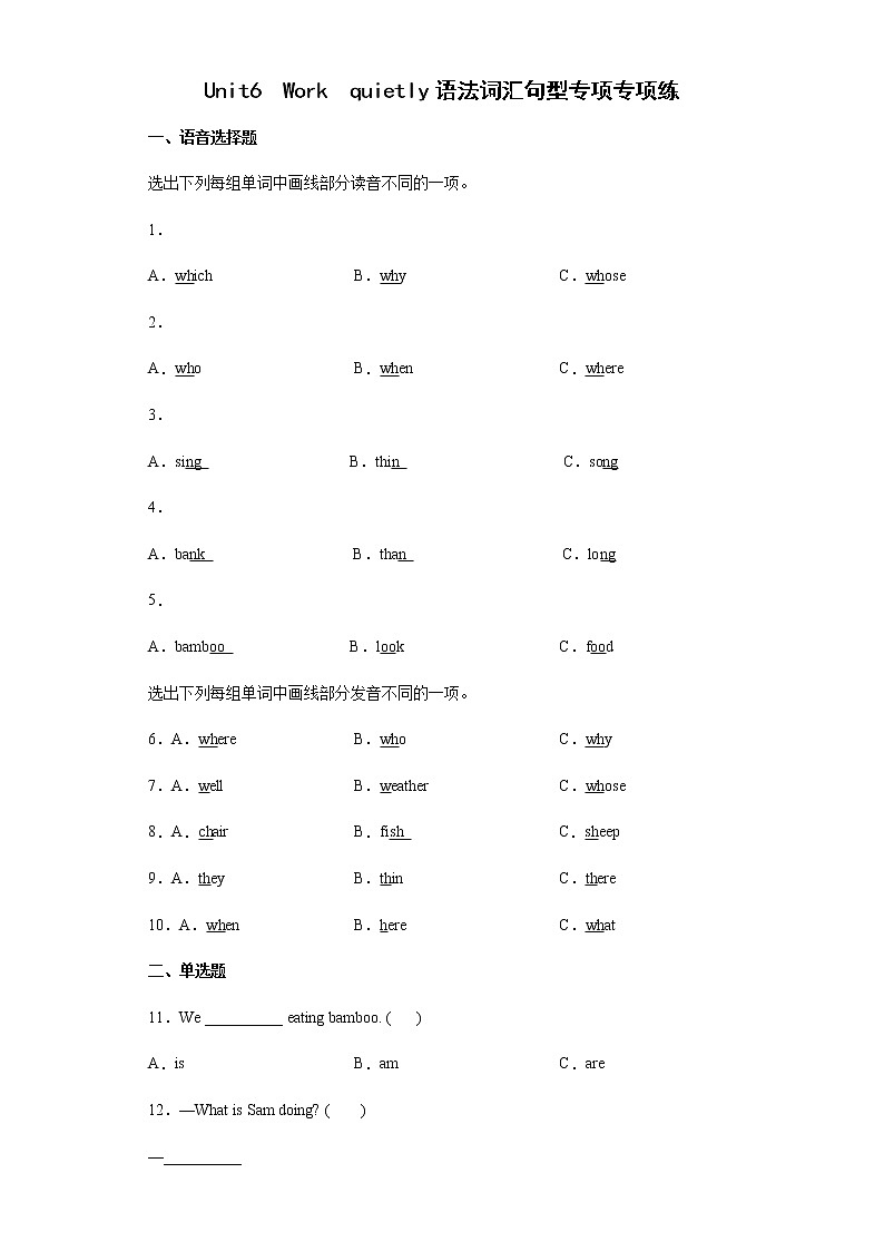 Unit6  Work  quietly  语法词汇句型专项专项练（试题）-2021-2022学年英语五年级下册（有答案）01