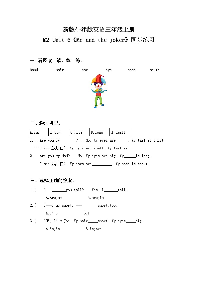 Unit 6 My freind Period 2（同步练习）第1页