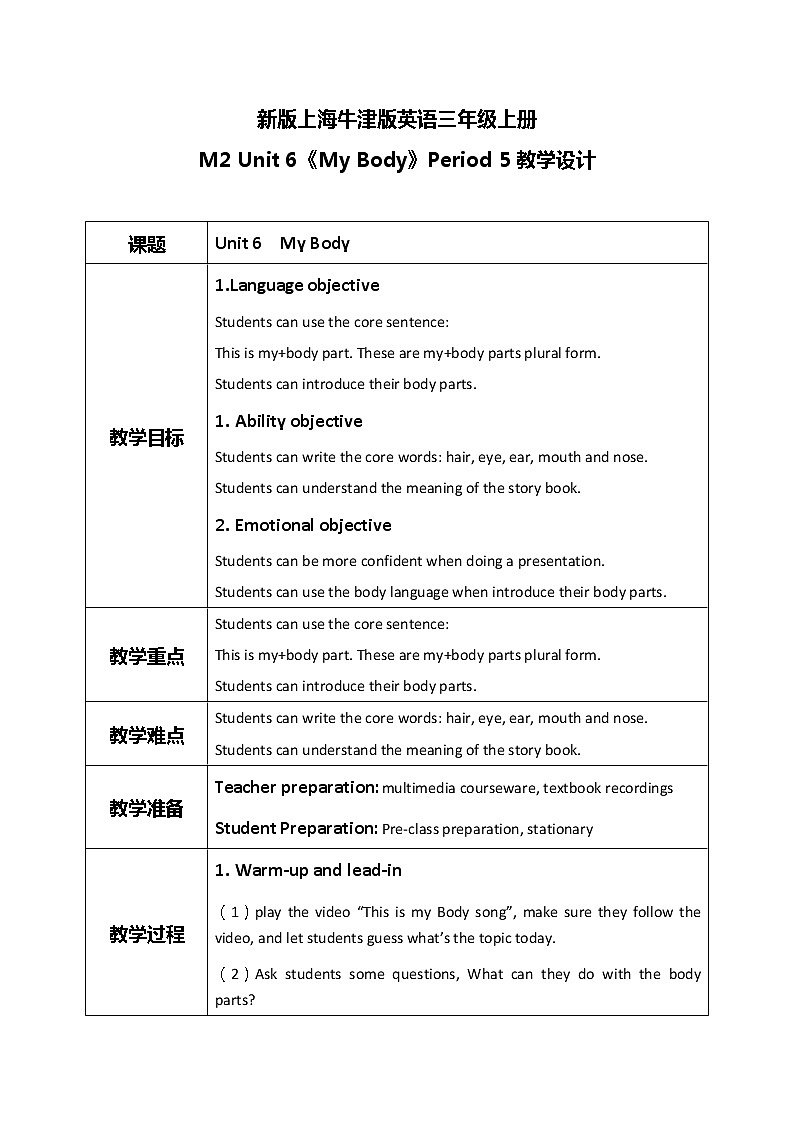 Unit 6 My friend Period 5（教学设计）第1页