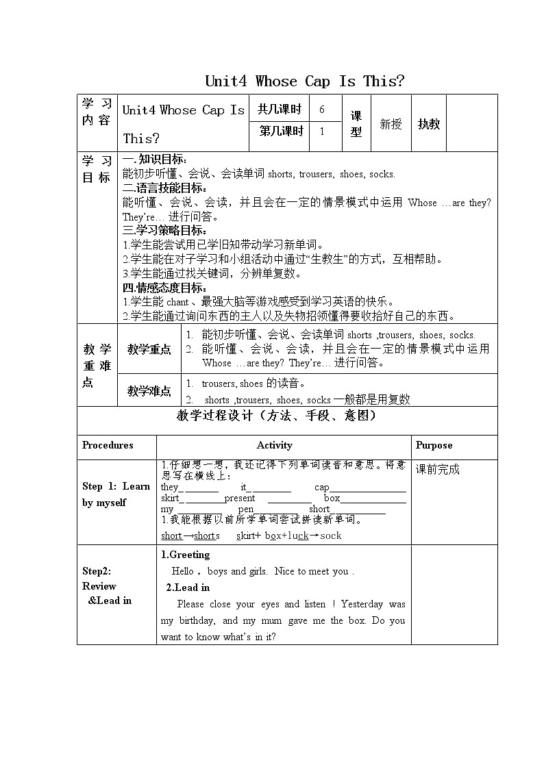 四年级下册英语教案-Unit4 Whose Cap Is This lesson 1 重大版01