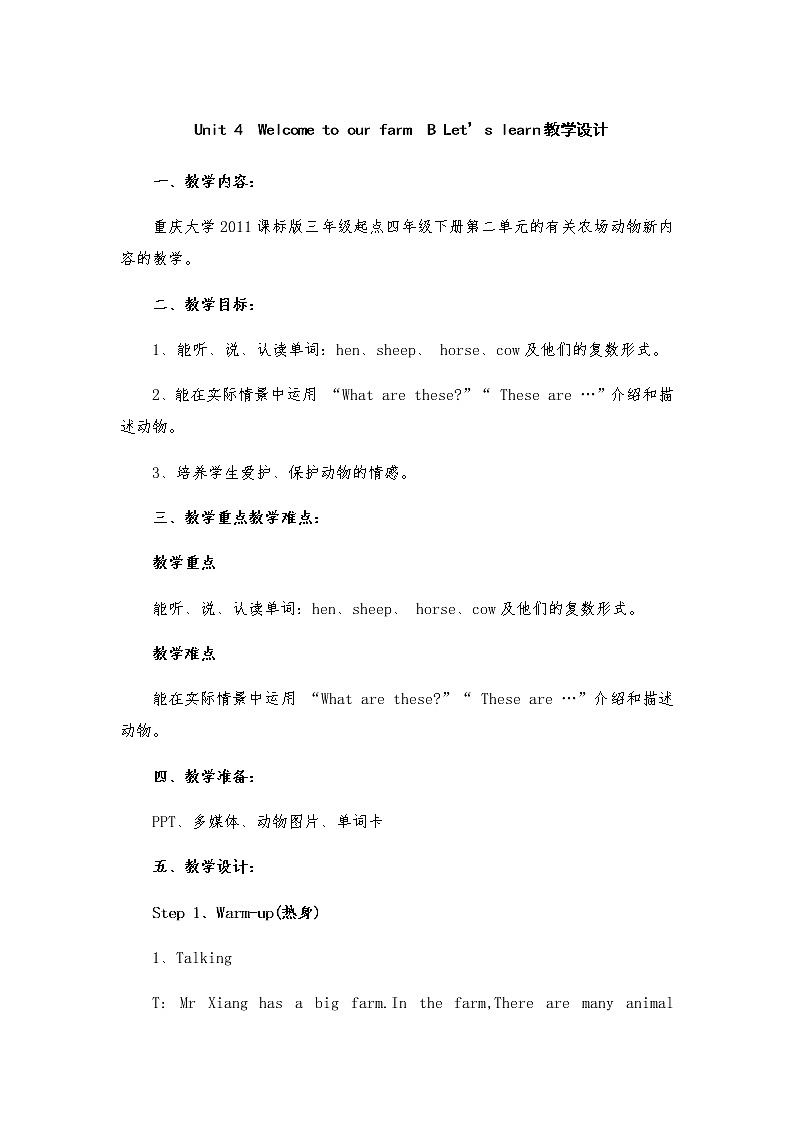 四年级下册英语教案-Unit2 Welcome to our farm重大版 (7)01