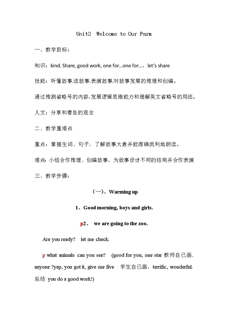 四年级下册英语教案-Unit2 Welcome to our farm重大版 (3)第1页